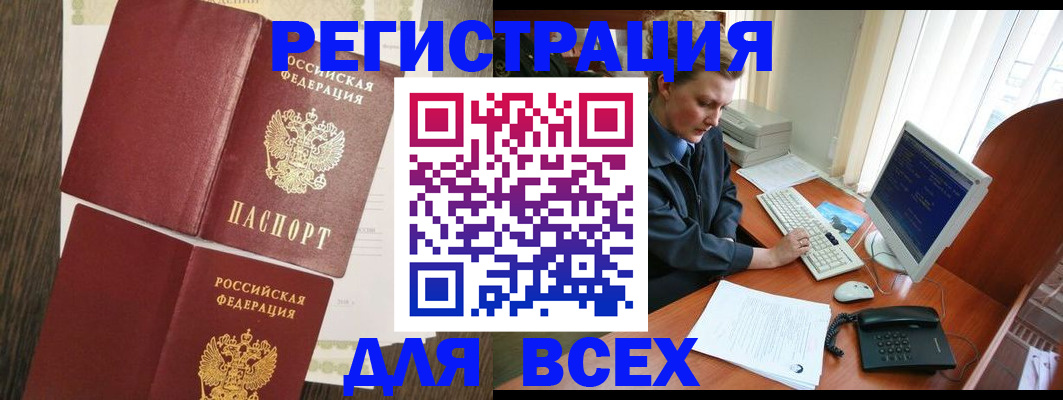 прописка для работы в Абдулино