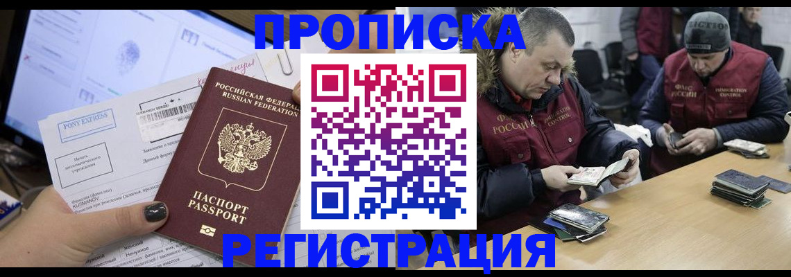 временная регистрация для всех в Абдулино